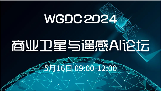 bwin必赢国际受邀参加由泰伯网主办的WGDC2024